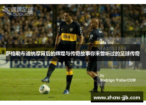 萨格勒布迪纳摩背后的辉煌与传奇故事你未曾听过的足球传奇 萨格勒布迪纳摩背后的辉煌与传奇故事你未曾听过的足球传奇