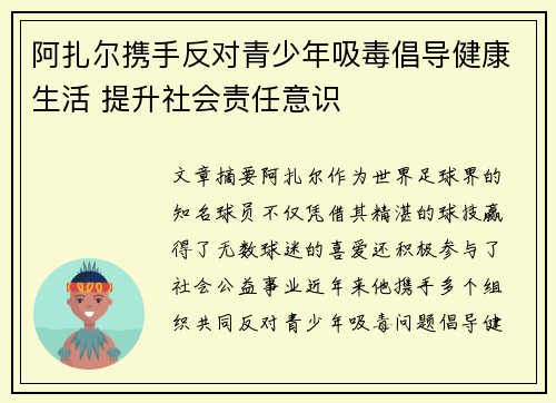 阿扎尔携手反对青少年吸毒倡导健康生活 提升社会责任意识 阿扎尔携手反对青少年吸毒倡导健康生活 提升社会责任意识