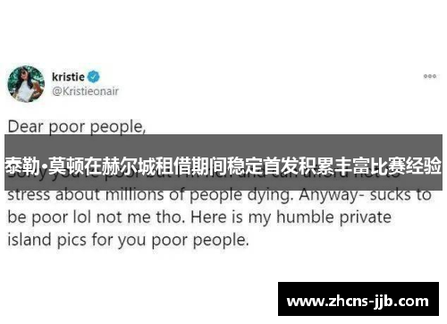 泰勒·莫顿在赫尔城租借期间稳定首发积累丰富比赛经验