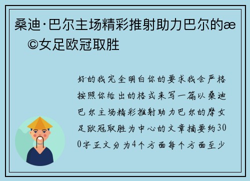 桑迪·巴尔主场精彩推射助力巴尔的摩女足欧冠取胜 桑迪·巴尔主场精彩推射助力巴尔的摩女足欧冠取胜