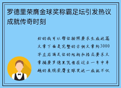 罗德里荣膺金球奖称霸足坛引发热议成就传奇时刻 罗德里荣膺金球奖称霸足坛引发热议成就传奇时刻