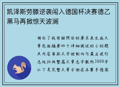 凯泽斯劳滕逆袭闯入德国杯决赛德乙黑马再掀惊天波澜 凯泽斯劳滕逆袭闯入德国杯决赛德乙黑马再掀惊天波澜